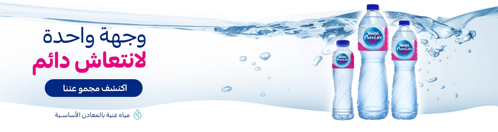 Nestle Waters